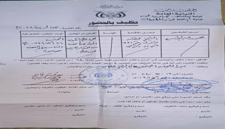 طلب حضور إلى نيابة الصحافة والمطبوعات على ذمة شكوى سنترال إتصالات