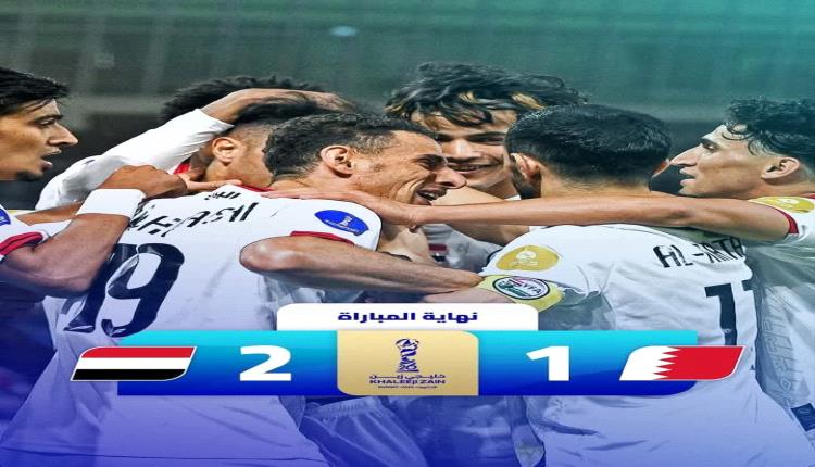 التاريخ يُكتب من جديد: منتخب اليمن يحقق أول انتصار في كأس الخليج