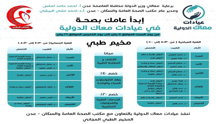 إقامة المخيم الطبي الخيري السبت القادم في عدن