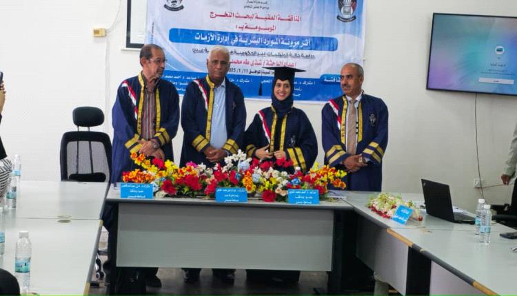 جامعة عدن تمنح الماجستير بامتياز للباحثة شذى الحبيشي