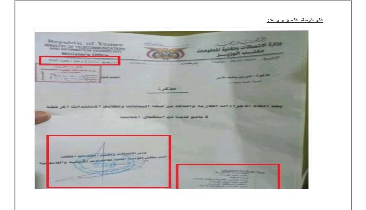 بالوثائق.. الكشف عن فضيحة تزوير خطيرة لدعم الحوثي بأجهزة اتصالات متطورة في عدن