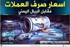 نشرة أسعار صرف العملات الأجنبية صباح اليوم 21 يناير 2025