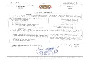 بتوجيهات وزير النقل.. الإعلان رسمياً عن تشغيل مطار عتق الدولي بدءاً من اليوم